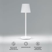 Уличный настольный светодиодный светильник Mist с аккумулятором TL70220 белый