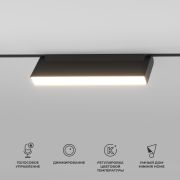 Умный трековый светильник 12W 2700-6500K Dim Kos Slim Magnetic 85082/01
